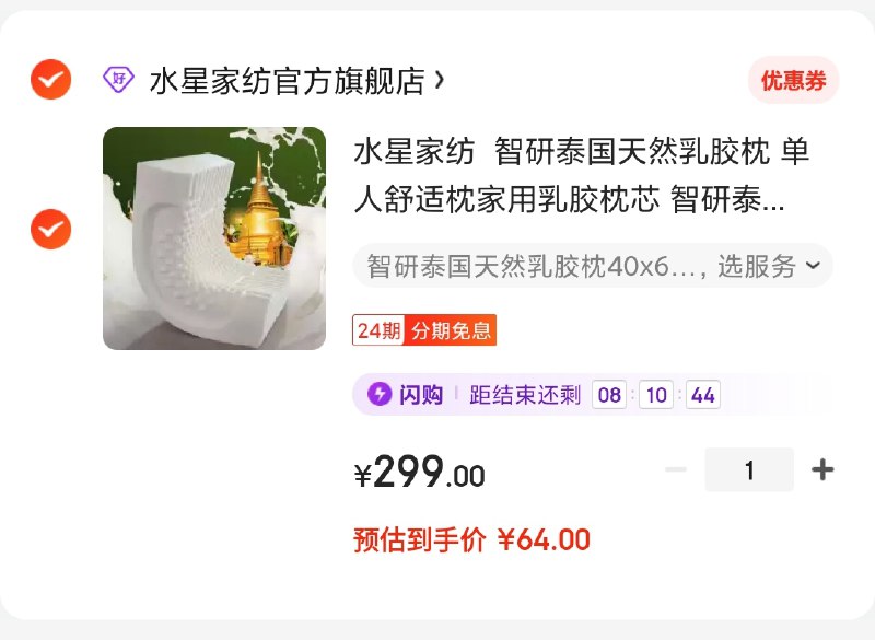 一线大牌 史低价64元水星家纺泰国乳胶枕