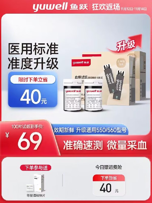 36💵 鱼跃健康之家旗舰店鱼跃全自动550血糖测试仪)mt6lW3YseHk)/ CZ11血糖仪+20试纸+20采血针插条即测低痛采血 8s出结果老人常测测能避免很多问题！搜索隐藏优惠
