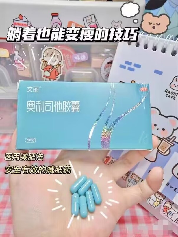 0点15元！一块多一粒艾丽OTC 奥利司他12粒)6yFQ2BsObHh)/ CZ11大吃大喝后一定吃一粒抑制油脂吸收 必须冲它
