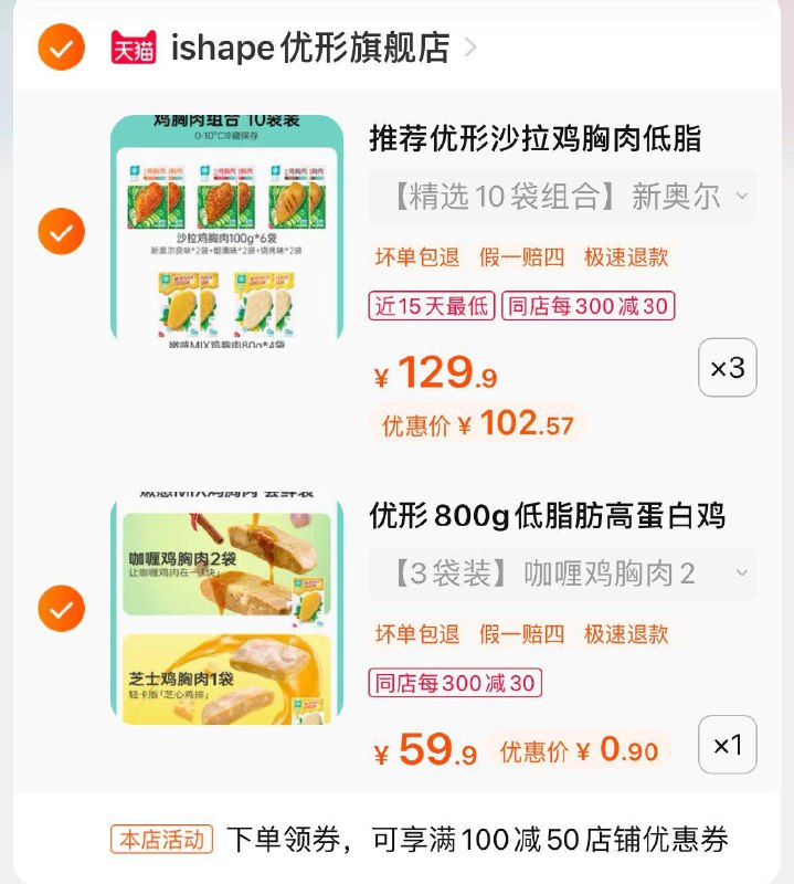 1-优形鸡胸肉3袋如图凑单0.9亓/ CZ0001 /)BTKEdudwXbF)//