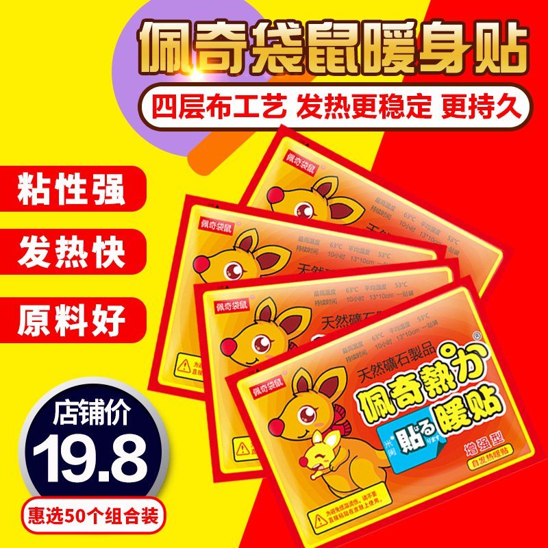 7.9元 共20片 提前屯哦自发热暖宫贴暖宝宝贴(88SQc6cBzFm)/