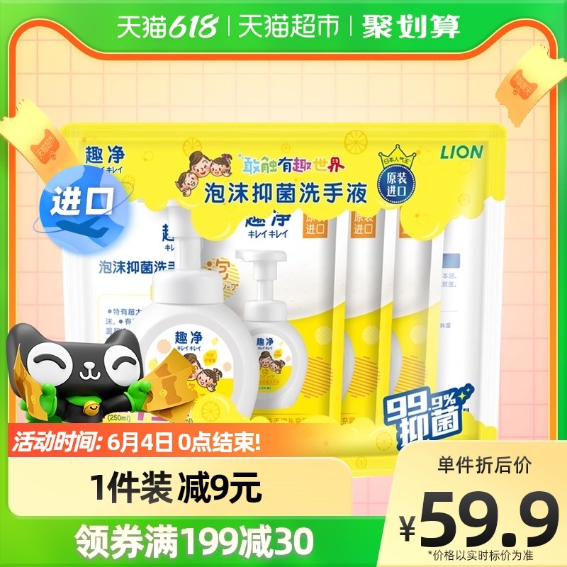 119.7亓 拍3件领商品下方199-30券下单返30猫卡 实际到手89.7亓狮王趣净套装抑菌洗手液850ml*3套(VHmk2Oj6n3N)/   孩子适用，有效杀灭害菌，妈妈更安心~