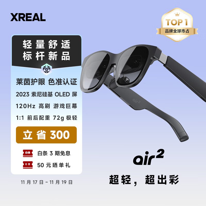 XREAL Air 2 智能AR眼镜 SONY硅基OLED屏 2499💵