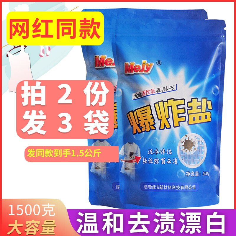 19.8亓 拍第三个选项 拍1发3 家中必备去污爆炸盐共1500g去渍、除味、抑菌 轻松带走污垢(vkT32OvicGn)/
