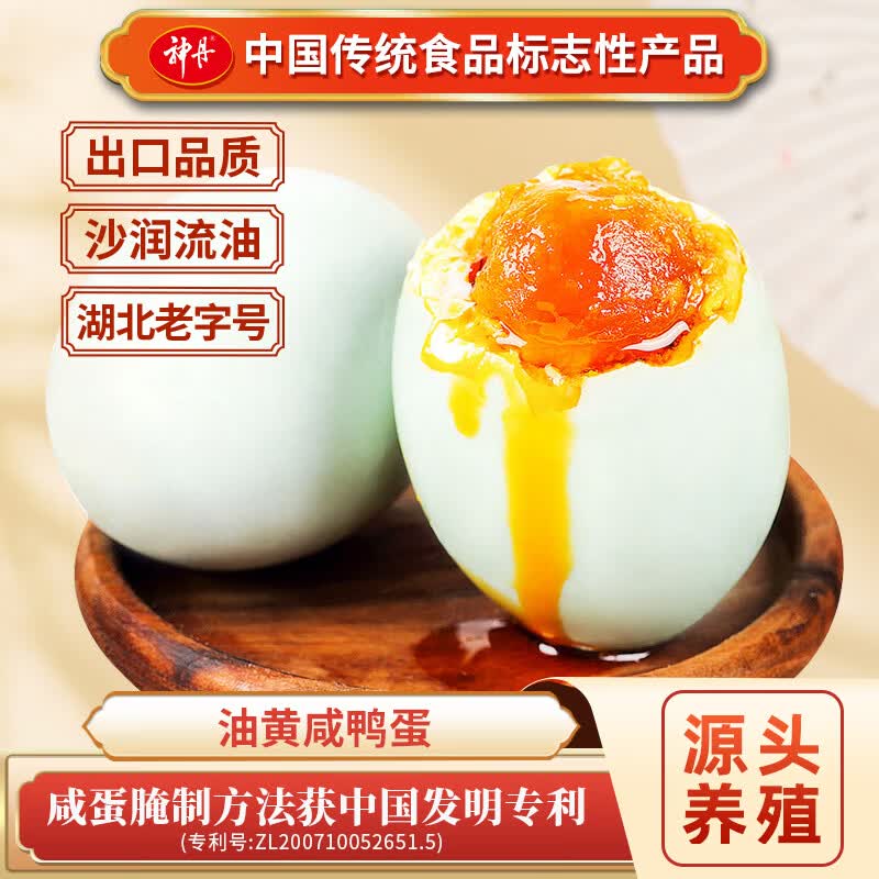 神丹 咸鸭蛋湖北特产20枚1.04kg