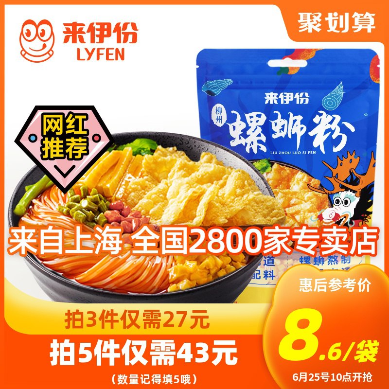 来伊份螺狮粉共3包  (RkRe1wbed8N)  拍三件 24.9亓