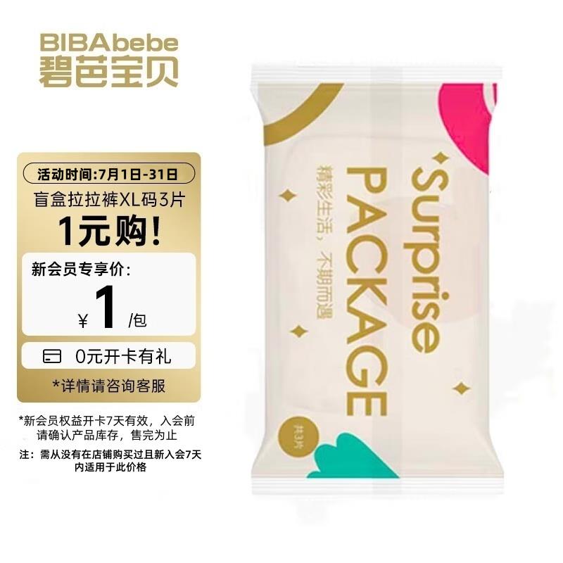 碧芭宝贝 拉拉裤XL*3片叠新客5首单0.9亓