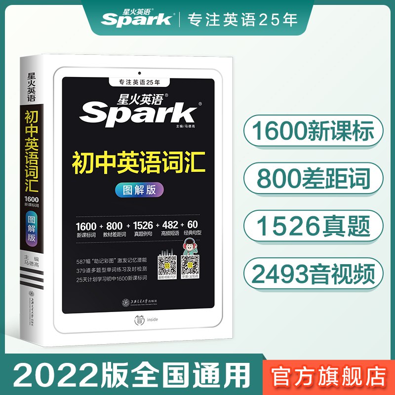 1.领券 加入购物车1件【星火图书旗舰店】2020初中中考英语词汇单词书(z9i5XLCzJ7Z)/