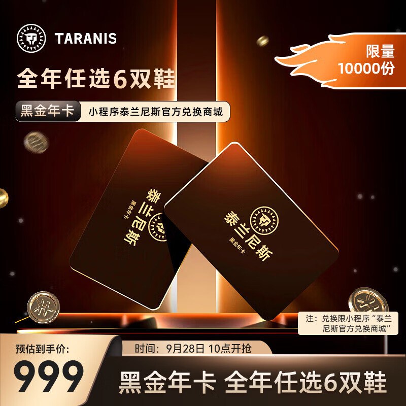 泰兰尼斯童鞋年卡发車plus积分兑换800-80奍【10点抢】
