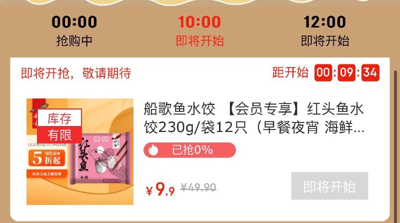 10点9.9抢水饺