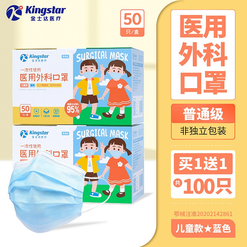 金士达 儿童医用口罩50只*2盒