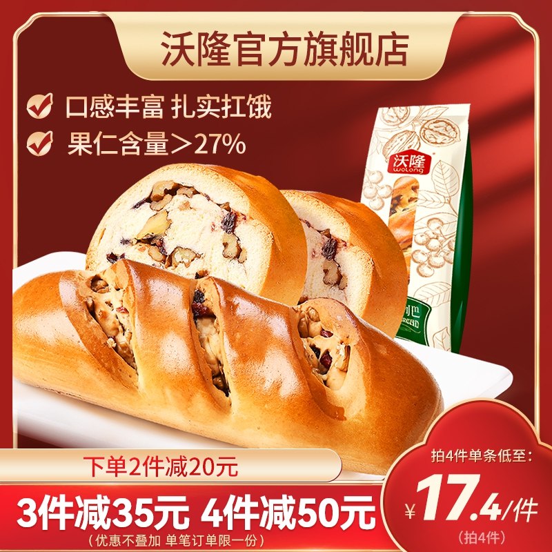 19.9元【沃隆旗舰店】俄罗斯早餐坚果大列巴400g(vPDg2VnDGq8)/