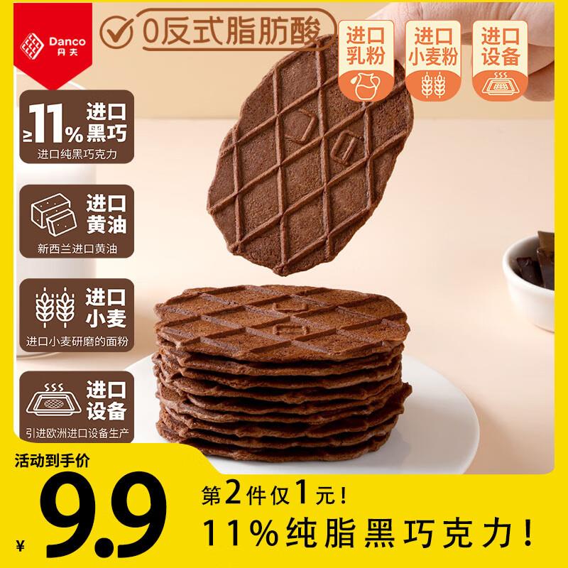 丹夫巧克力薄脆硬华夫饼66g如有3首单拍4件，凑页面的两张8.5折奍到手5.8亓