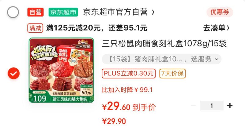 部分地区29 三只松鼠 肉脯食刻礼盒1078g
