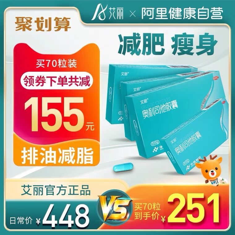 60元 阿里健康大药房艾丽奥利司他减肥胶囊30粒(kk06XVjUSh1)/