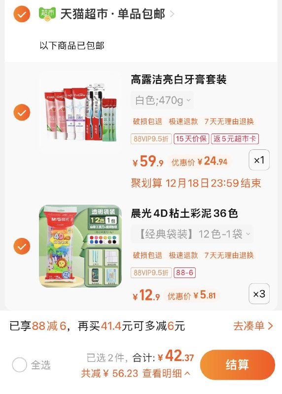 2.拍3件 vip单件5.81亓晨光4d超轻粘土36色套装*3/ CZ0001 )G2wNWUp6x2D)/:/ CA1371/一起提交 按需退留