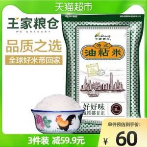 10点 领标题下领169-20券拍3件 139.8元 折2.3元/斤【天猫超市包邮】王家粮仓港式油粘长粒香米10kg(7JK72JRNL3f)/