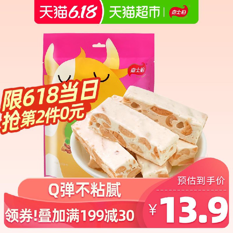嘉士柏牛轧糖花生奶香味468g这款也可以和楼上牛轧糖组合下单10件 (m0rZ1v7sCV8)