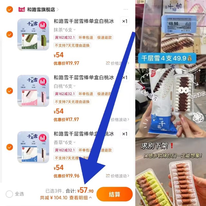 0点开始 拍3件 61.9💵【和路雪官方旗舰店】千层雪丝绒口感冰激凌共18只)22KIdGgNYK1)/ CZ11//口感超级好 一共四种口味可选前一千单有赠品  随机送3-10只