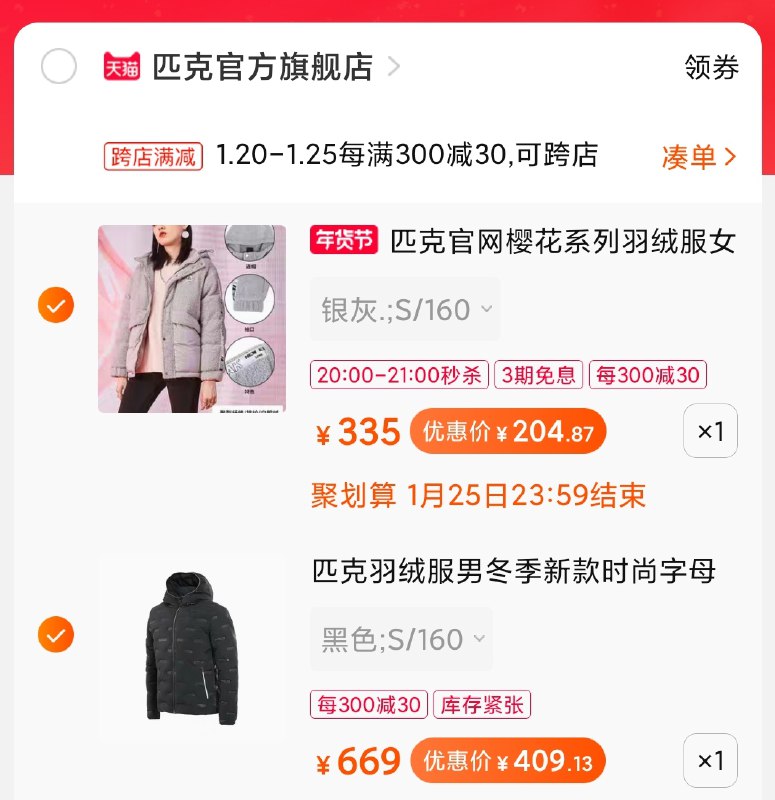 2.羽绒服到手205元凑单1件，一起付款退掉凑单(WcBCcFJrg12)/