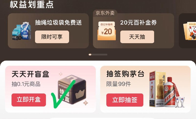 plus开盲盒试试