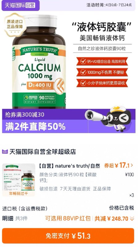 自然之珍液体钙90粒vip拍❸件，到手💰51.3元需要按图叠唫币 强到没边！钙 VD同补 维持骨骼健康~营养三倍吸收 维持骨骼健康多撸几瓶哇，把钙快补起来-9/cj9r4KfzVEo// AA11
