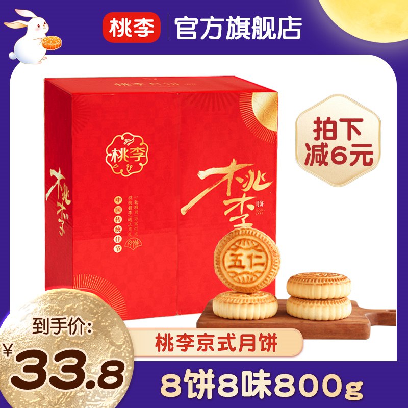 19.8元【桃李食品旗舰店】京式提浆月饼散装共800g(NioZ2tRrrBe)/快来尝尝最新百香果味月饼~