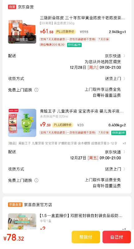 如有500-40惊喜券，凑后61.58亓