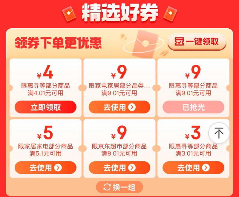 页面下拉领9券