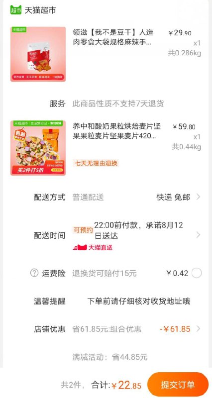叠加猫超88-5券 组合包邮养中和酸奶果粒烘焙麦片420g  (CaWAcYPr2I0)    加车1件