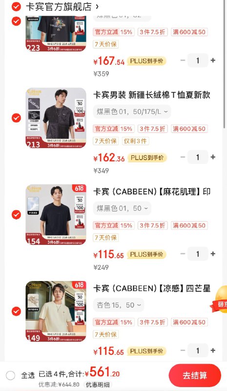 卡宾男装4.2折新入会领1000-60券