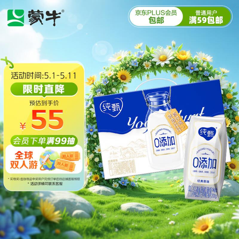 省省卡2券 蒙牛纯甄0添加原味酸奶利乐钻200g×10盒 礼盒装，部分地区16.91