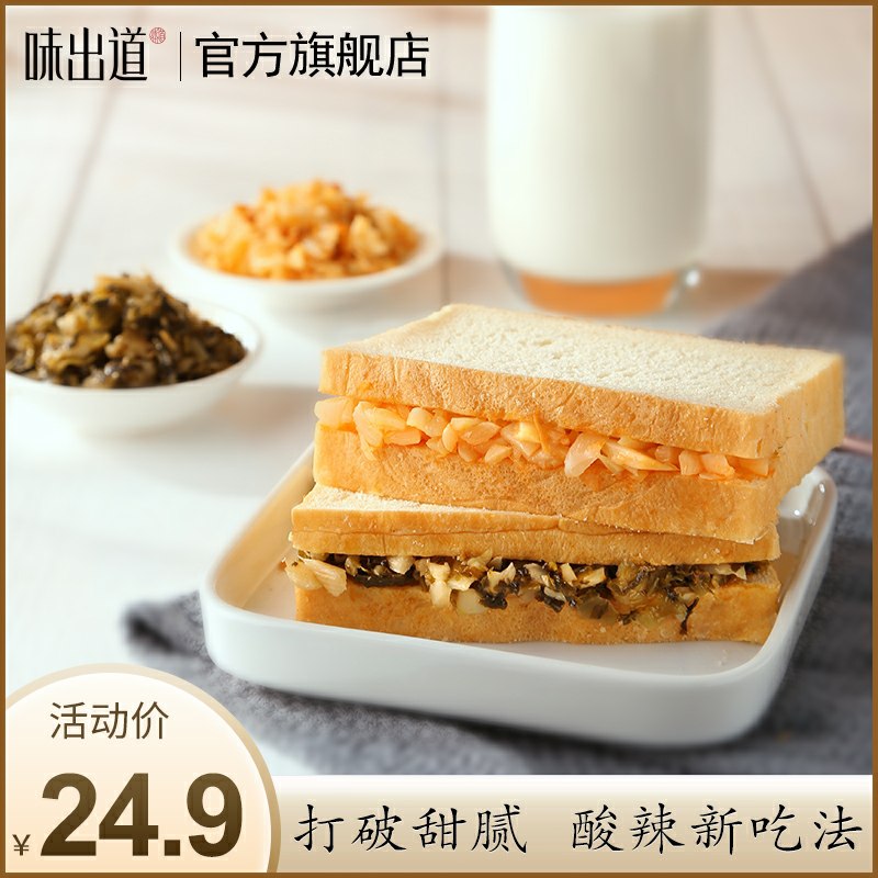 9.9元  限量3000件味出道旗舰店料理吐司面包850g(qCCNcISOBxI)/ 梅菜笋丝......肉夹馍？