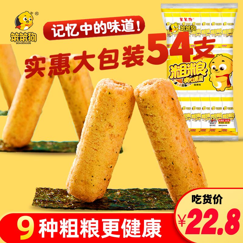3件26.7元 笨笨狗旗舰粗粮夹心米果卷共162支(LQ6TXKtNlLy)/