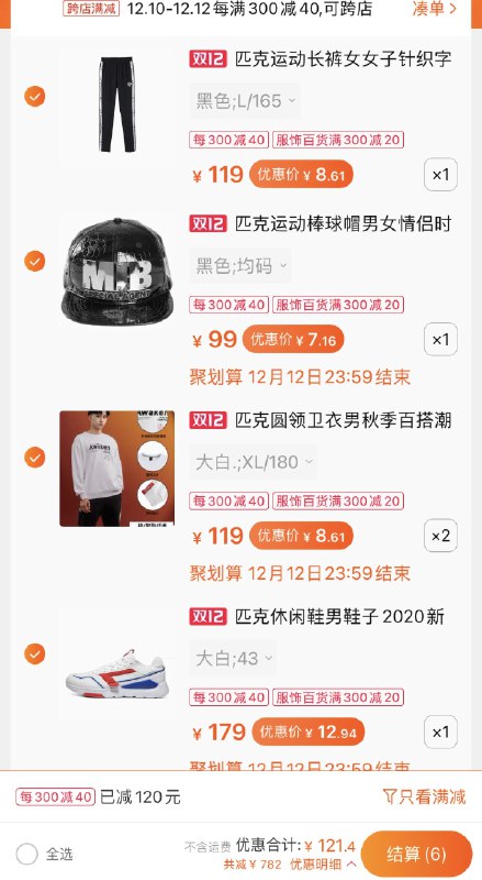 速度去一双鞋十来块记得凑满减和领服饰券