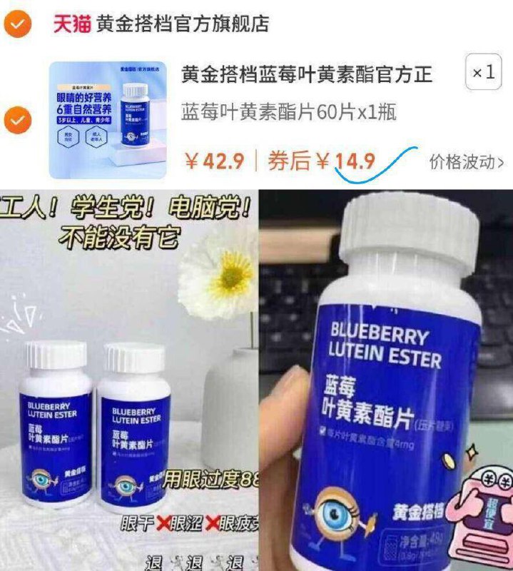 14.9亓速度✨大牌叶黄素訷忦 ⭐用眼过度，要注意保护眼睛【黄金搭档】蓝莓叶黄素片*60片-保护眼睛，改善眼疲劳，预防近视经常看手机电脑，用眼多的小伙伴看看9/qsPRfb9ZTRU// AA11  ---每日红包 u.jd.com/0apPWo4