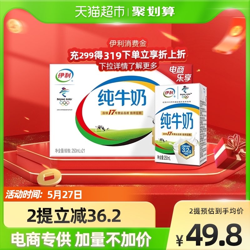 91.6亓 拍2件 猫超伊利无菌砖纯牛奶250ml*21盒*2箱$fVo52lWHJ4B￡   超市12盒就要65亓了