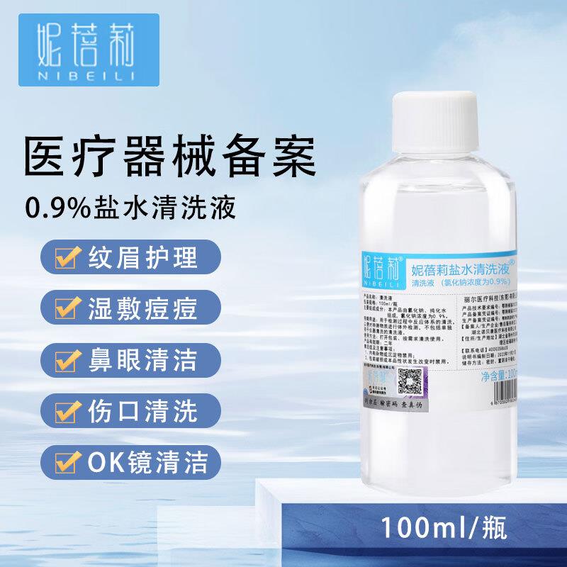 妮蓓莉 生理盐水100ml叠首单健康券包5券0亓
