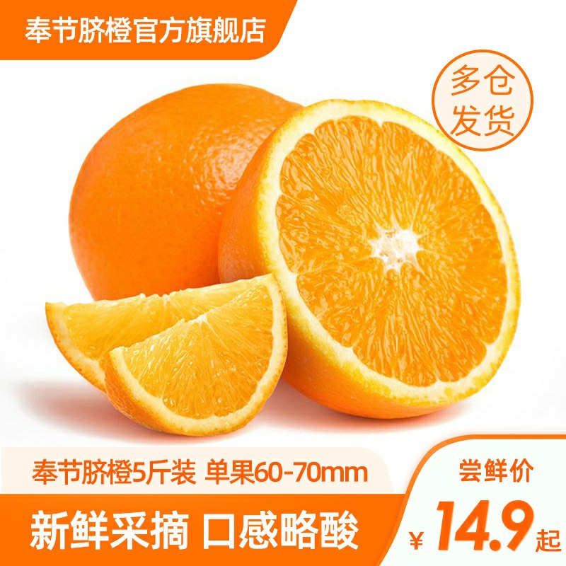 0点后下单 先领券9.9元奉节新鲜脐橙5斤整箱(vnzjcsiUYu1)/