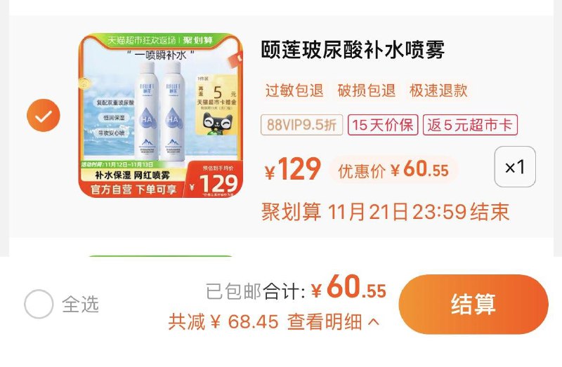 1.叠5福袋，vip 【60.55】反5卡，到手单瓶27.78亓颐莲玻尿酸补水喷雾300ml*2瓶/ CZ0001  dl475.kuaizhan.com/?HtyAWWsnPJr /:/ CA1371/搜索隐藏优惠