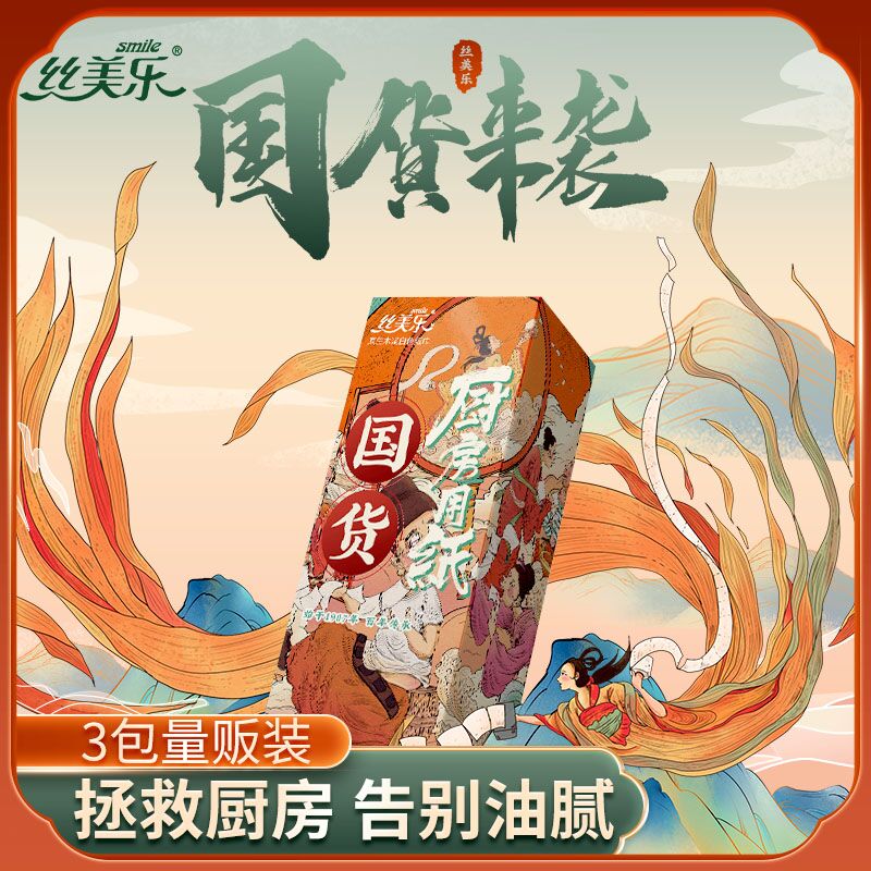 7.9元 丝美乐厨房用纸3包(lEg5XHma4l6)/