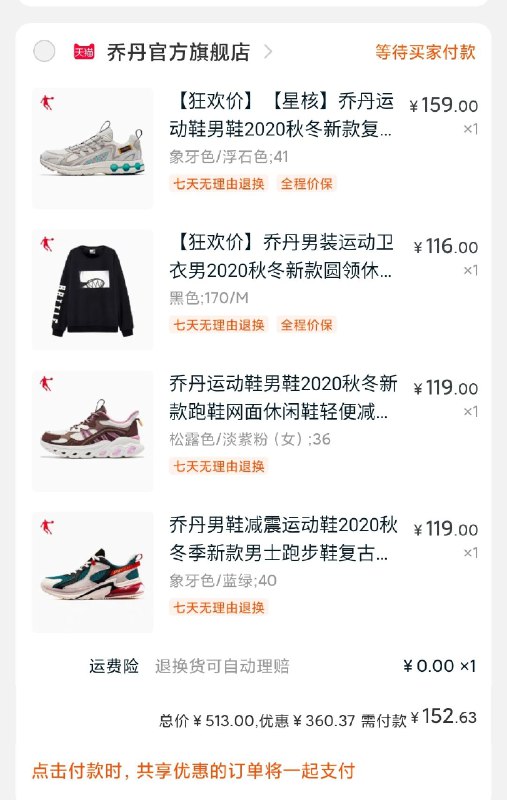 1.乔丹有75折叠加满减和服饰品类券自己凑一凑