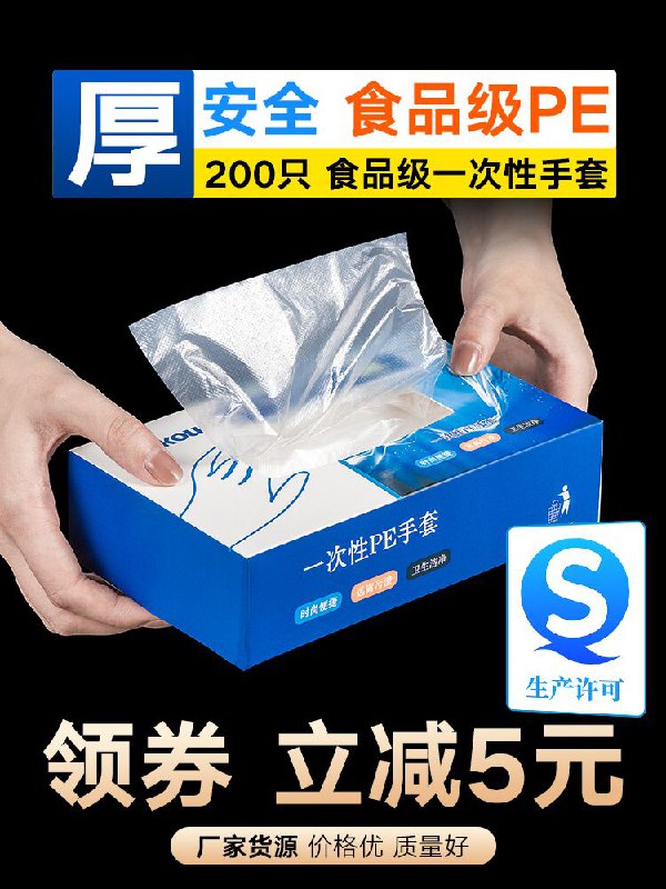 0点后下单 先领券4.9元一次性手套盒装200只(yr5Vcu2VmPP)/ 京东年货节红包：