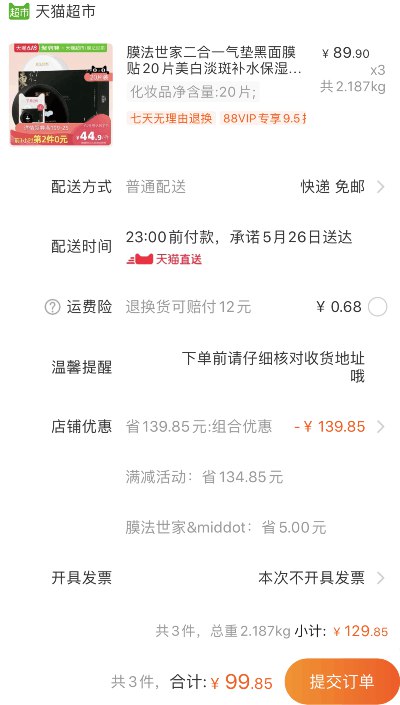 速度！截止1点！抓紧上车！膜法世家国潮定制面膜20片（每个ID限购5件）包邮 前1h买2免1 拍3件叠加249-30券99.85元 (y27q1JOaS4T)