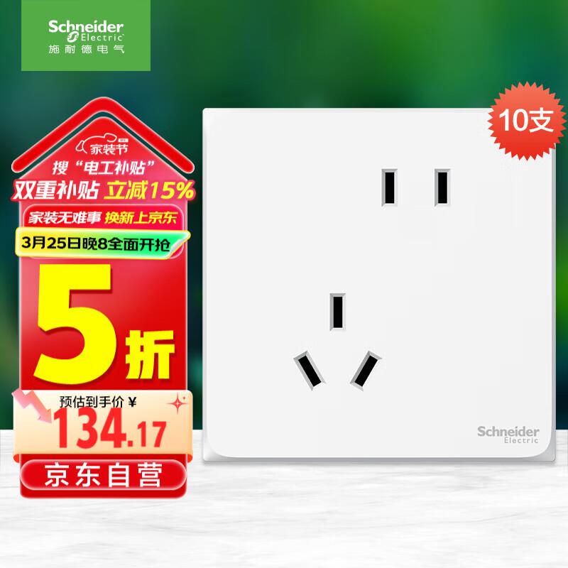 建材200-100奍施耐德电气 错位五孔插座十支装 86型，0.73 