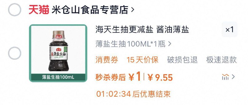 1亓海天薄盐生抽100ml/ CZ2214 9/YiB7VkR0TiN//:// 每日红包 m.fanli.me