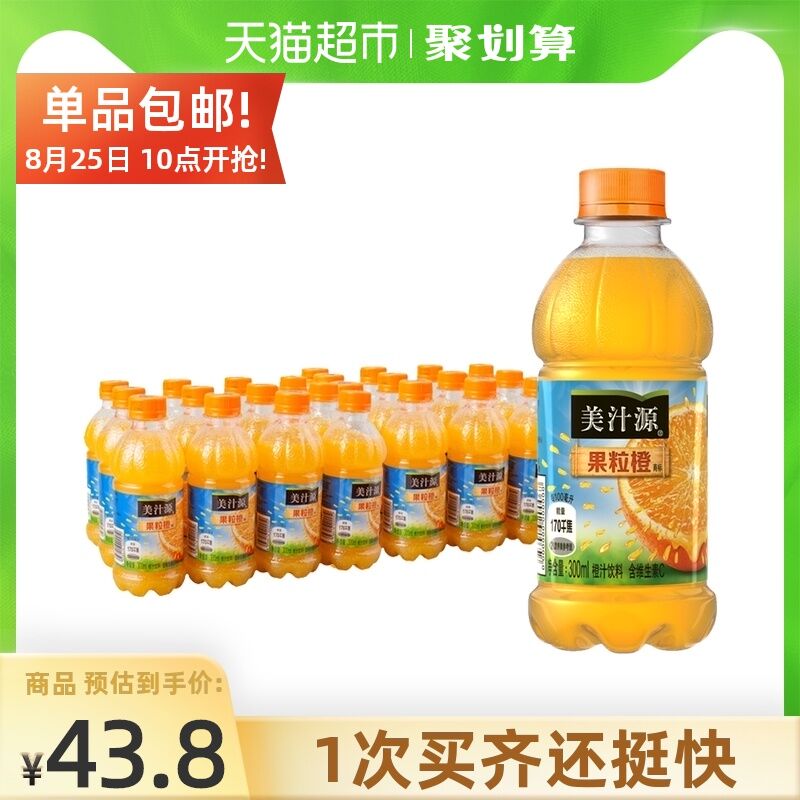 41.8元 天猫超市包邮美汁源果粒橙300ml*24瓶(6EsxXnMKlVA)/