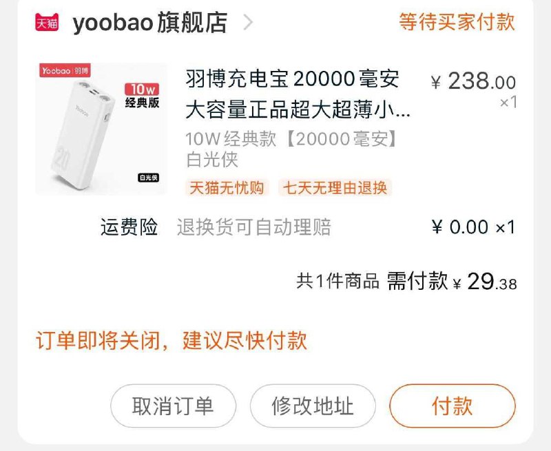 2. 凑单加购物车1件一起付款后 退款凑单充电宝到手29 神价(f1ypcjrXEQl)  1点结束  需要的速度了/京東全品 