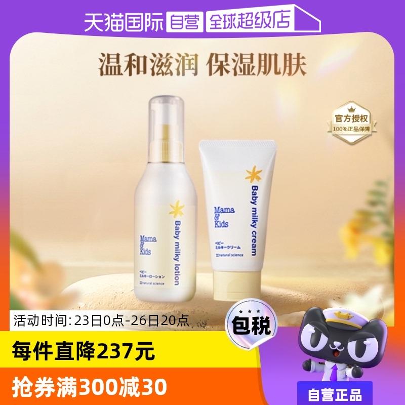 mamakids 1.9如液150ml 面霜75g/ CZ5924 /fx6e3HLbNMk//