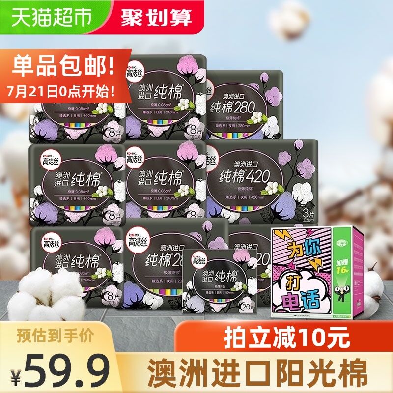 10点开始 拍下49.9元高洁丝日夜卫生巾组合78片(gYadX9WAI3G)/